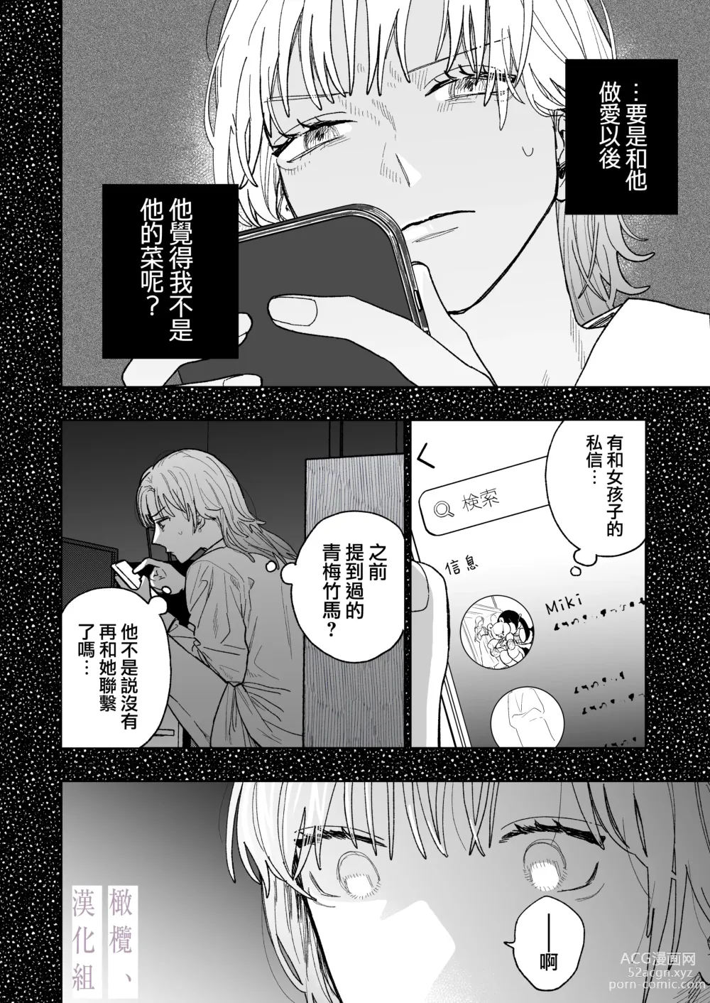 Page 15 of doujinshi karin no karada wa, eroikara｜因为花梨的身体、很诱人啊。