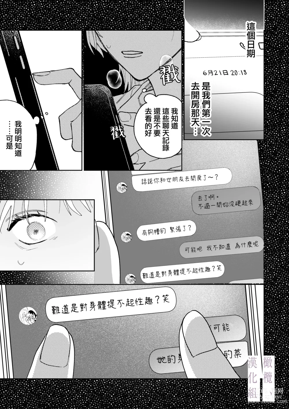 Page 16 of doujinshi karin no karada wa, eroikara｜因为花梨的身体、很诱人啊。