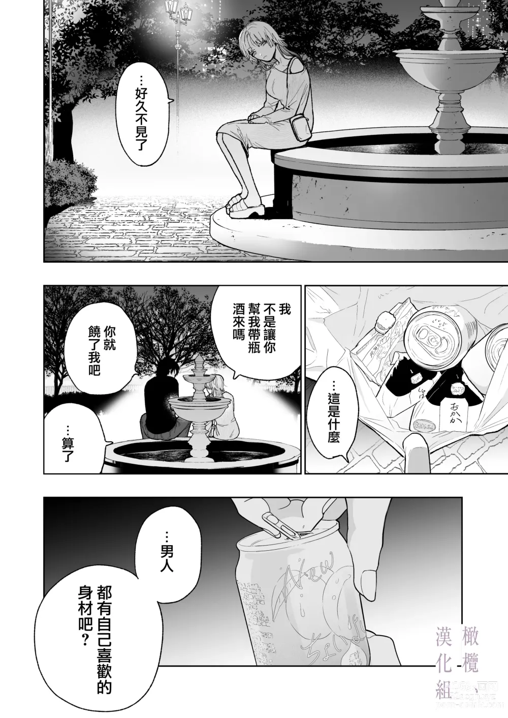 Page 22 of doujinshi karin no karada wa, eroikara｜因为花梨的身体、很诱人啊。