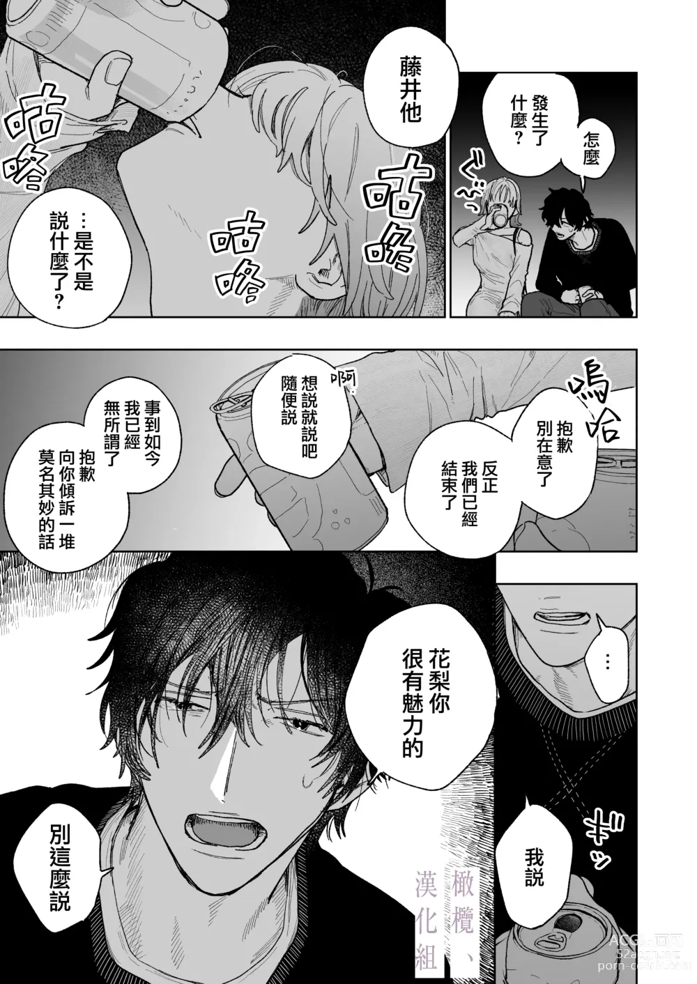 Page 25 of doujinshi karin no karada wa, eroikara｜因为花梨的身体、很诱人啊。