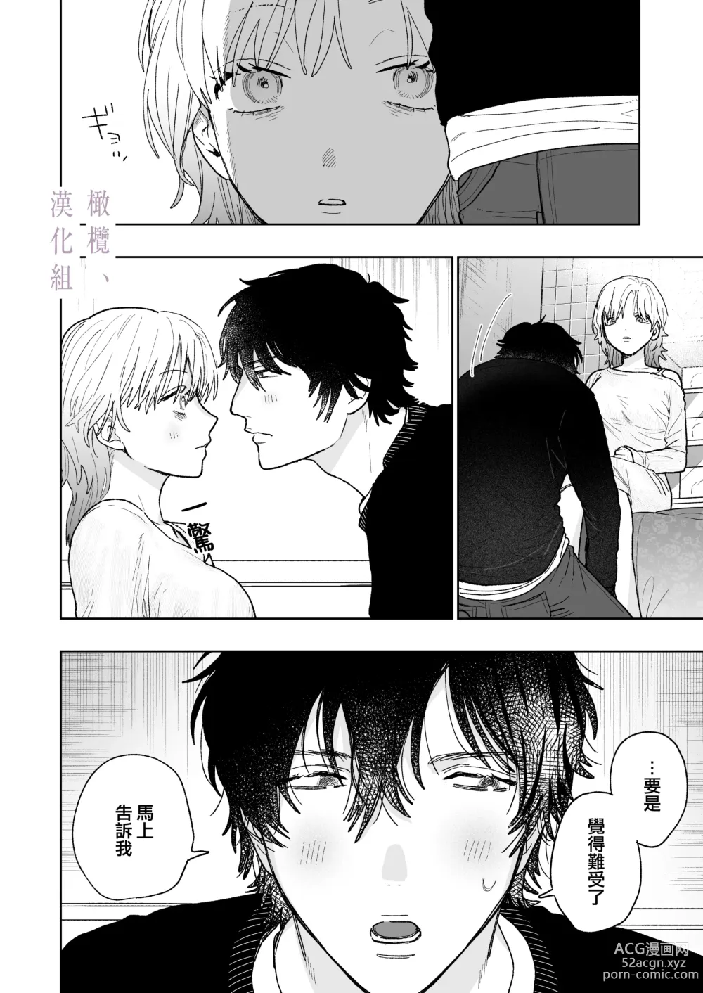 Page 30 of doujinshi karin no karada wa, eroikara｜因为花梨的身体、很诱人啊。