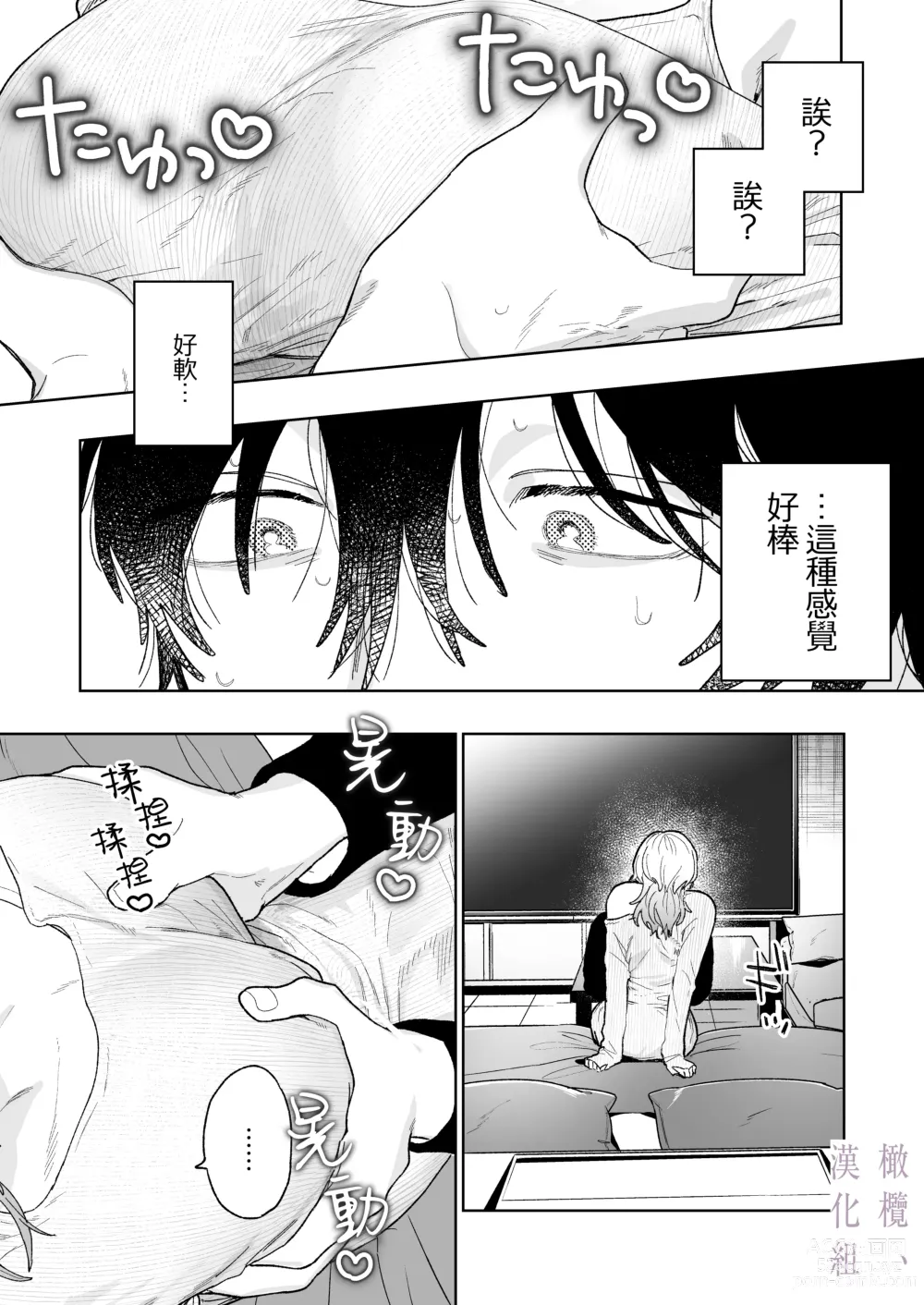 Page 33 of doujinshi karin no karada wa, eroikara｜因为花梨的身体、很诱人啊。