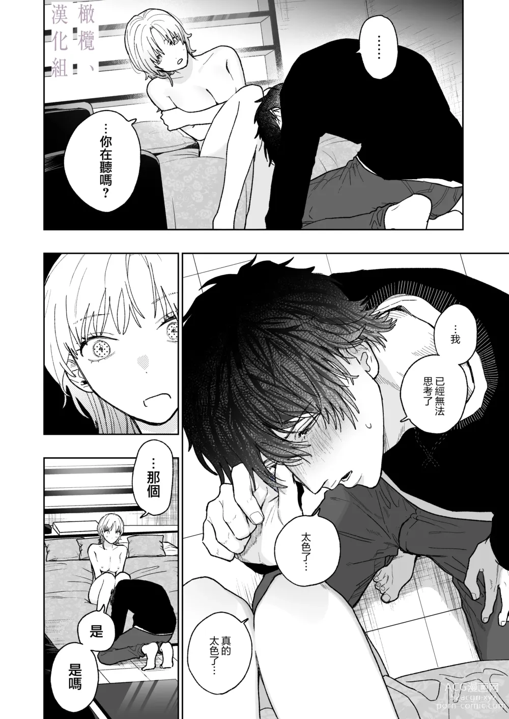 Page 40 of doujinshi karin no karada wa, eroikara｜因为花梨的身体、很诱人啊。