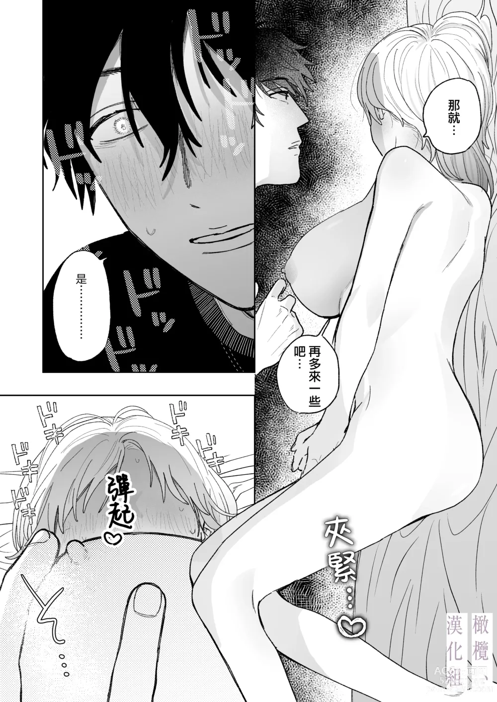 Page 46 of doujinshi karin no karada wa, eroikara｜因为花梨的身体、很诱人啊。