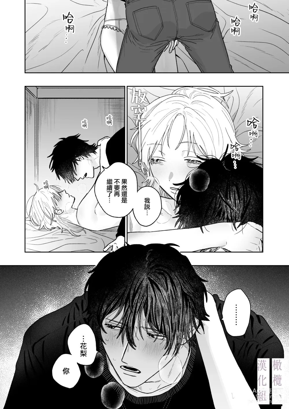 Page 54 of doujinshi karin no karada wa, eroikara｜因为花梨的身体、很诱人啊。