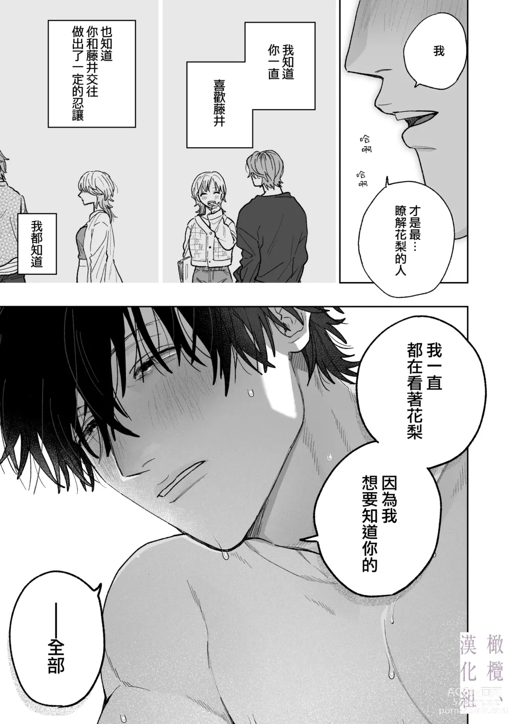 Page 67 of doujinshi karin no karada wa, eroikara｜因为花梨的身体、很诱人啊。