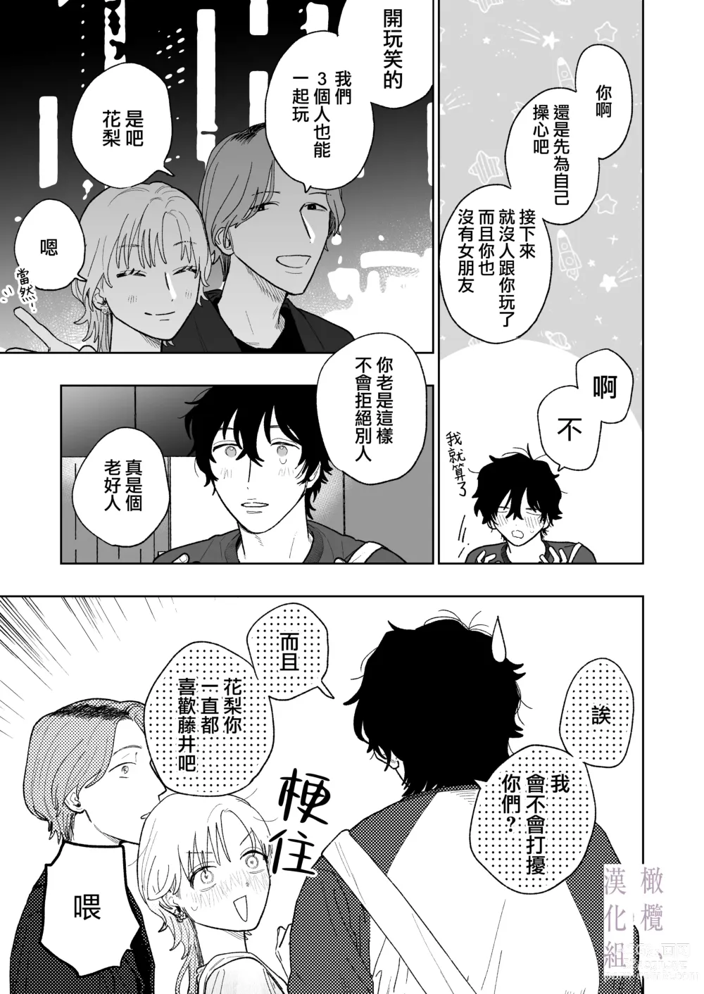 Page 8 of doujinshi karin no karada wa, eroikara｜因为花梨的身体、很诱人啊。