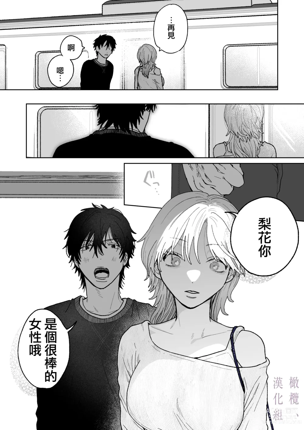 Page 76 of doujinshi karin no karada wa, eroikara｜因为花梨的身体、很诱人啊。