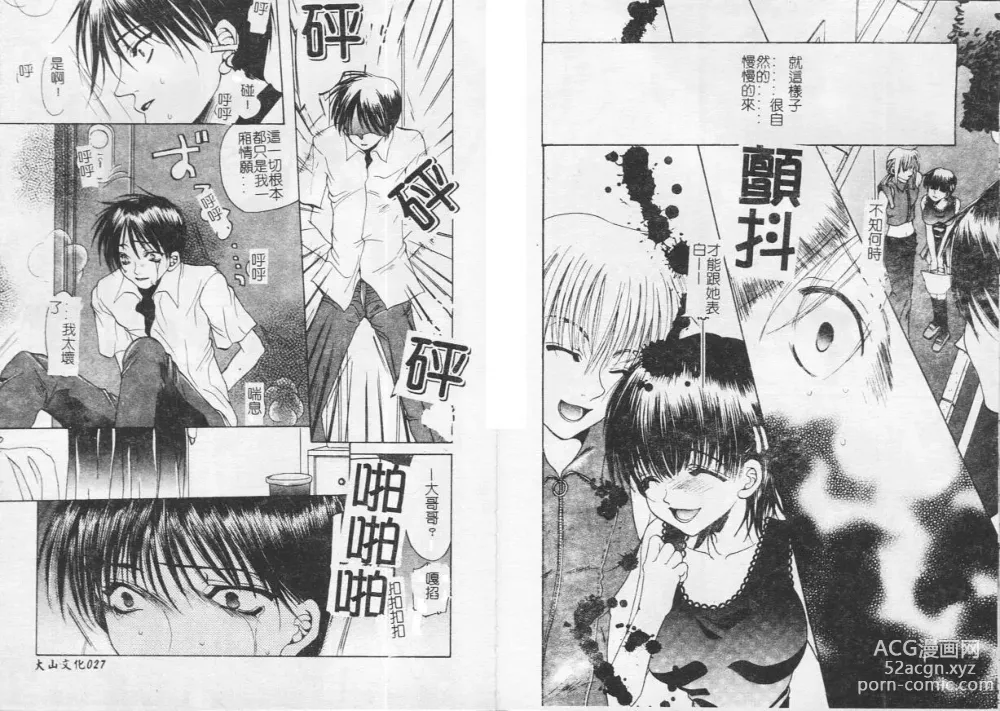 Page 16 of manga Kichiku Club