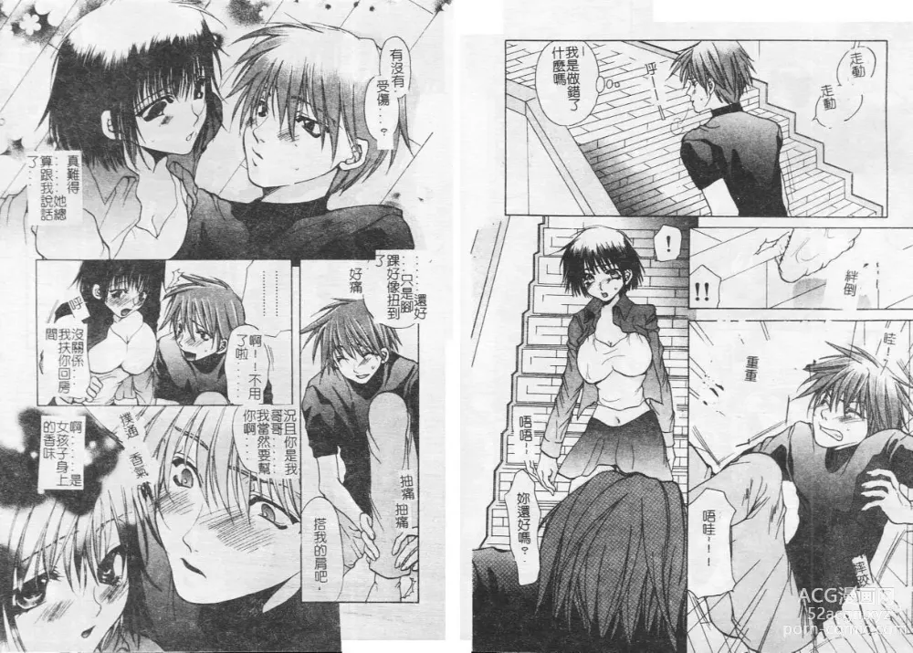 Page 25 of manga Kichiku Club