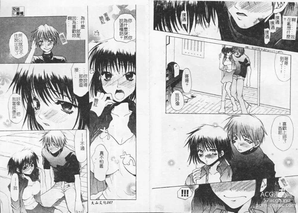 Page 26 of manga Kichiku Club