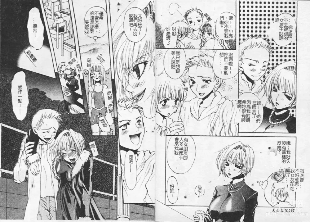 Page 34 of manga Kichiku Club