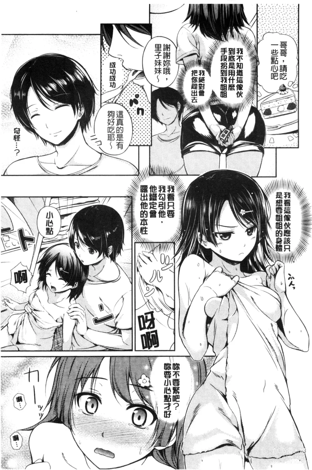 Page 113 of manga はつもの果実