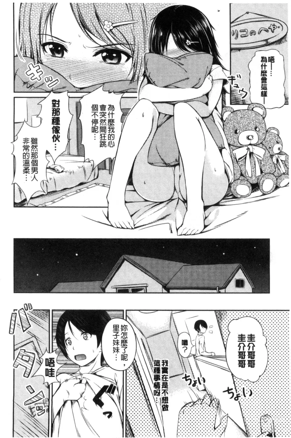 Page 114 of manga はつもの果実