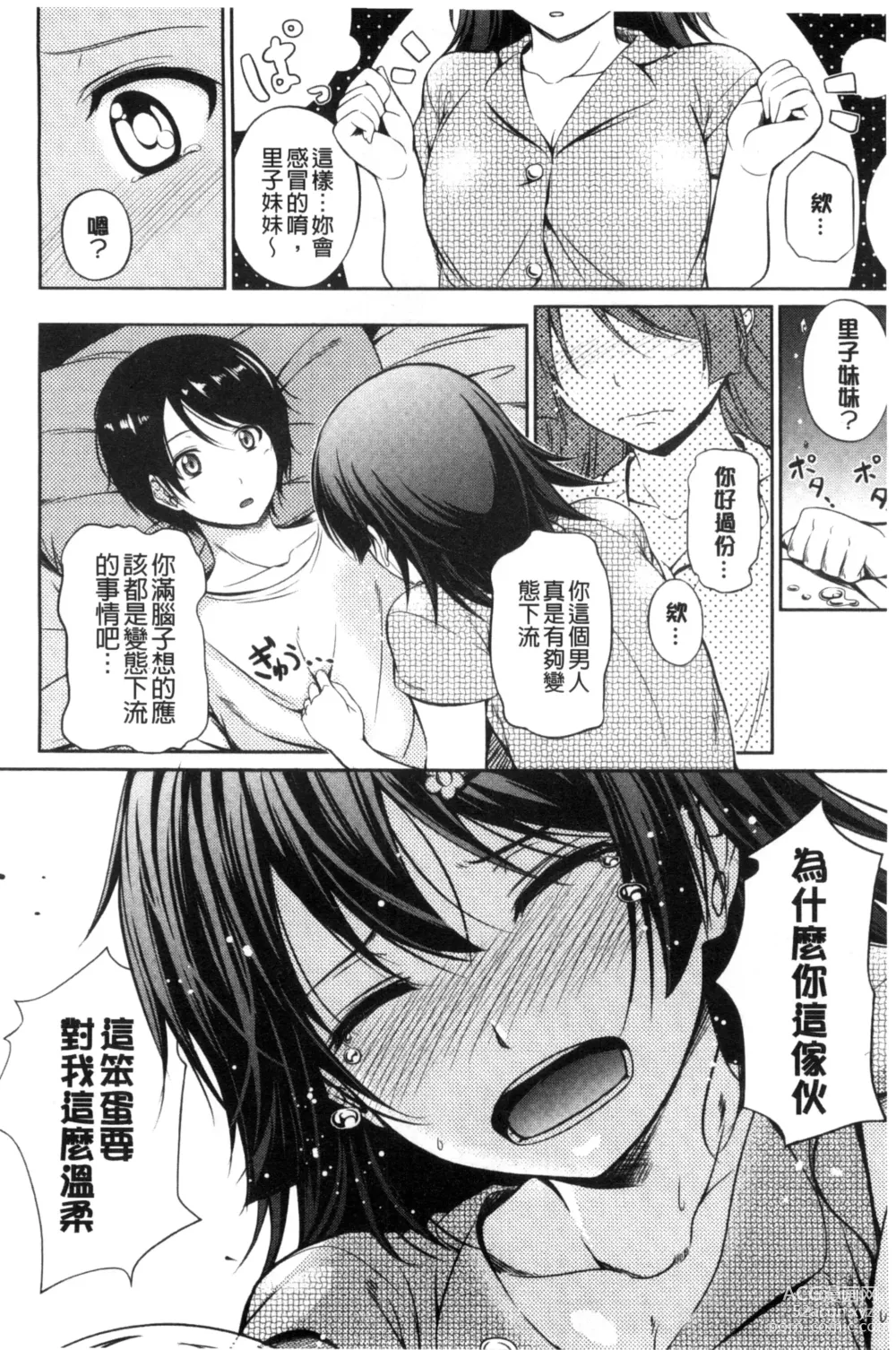 Page 116 of manga はつもの果実