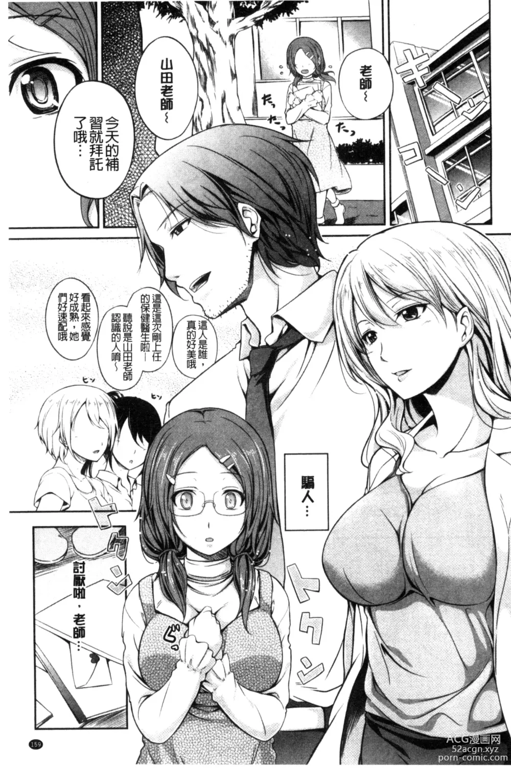 Page 161 of manga はつもの果実