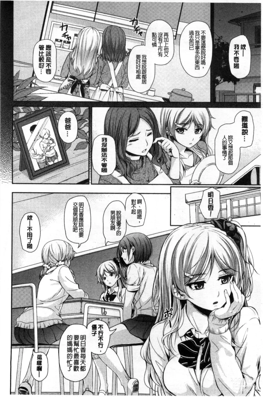 Page 26 of manga はつもの果実