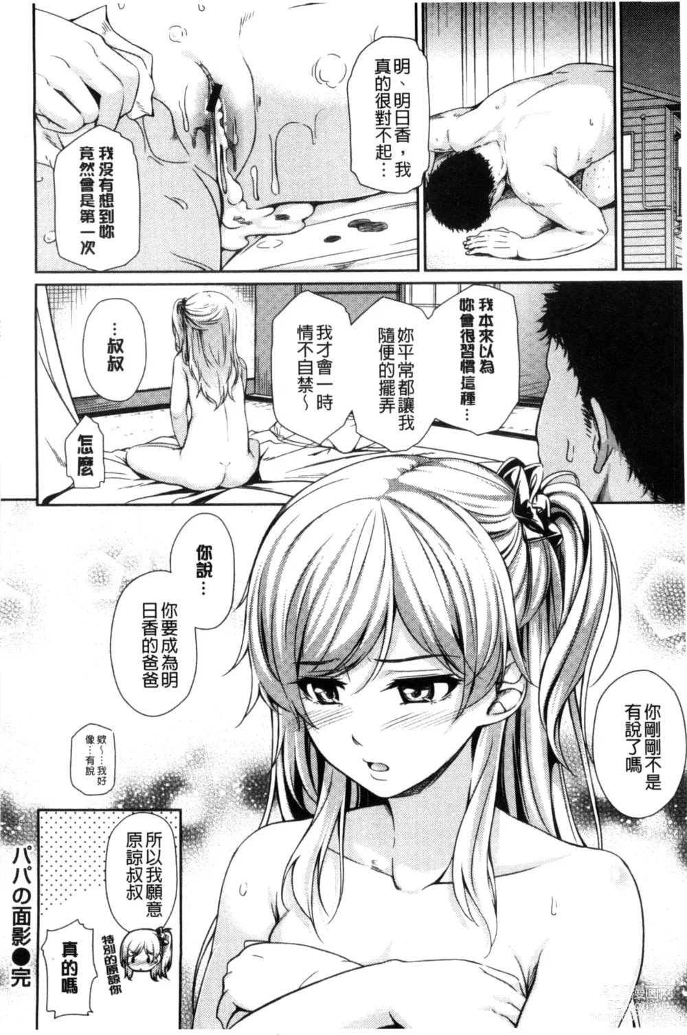 Page 44 of manga はつもの果実