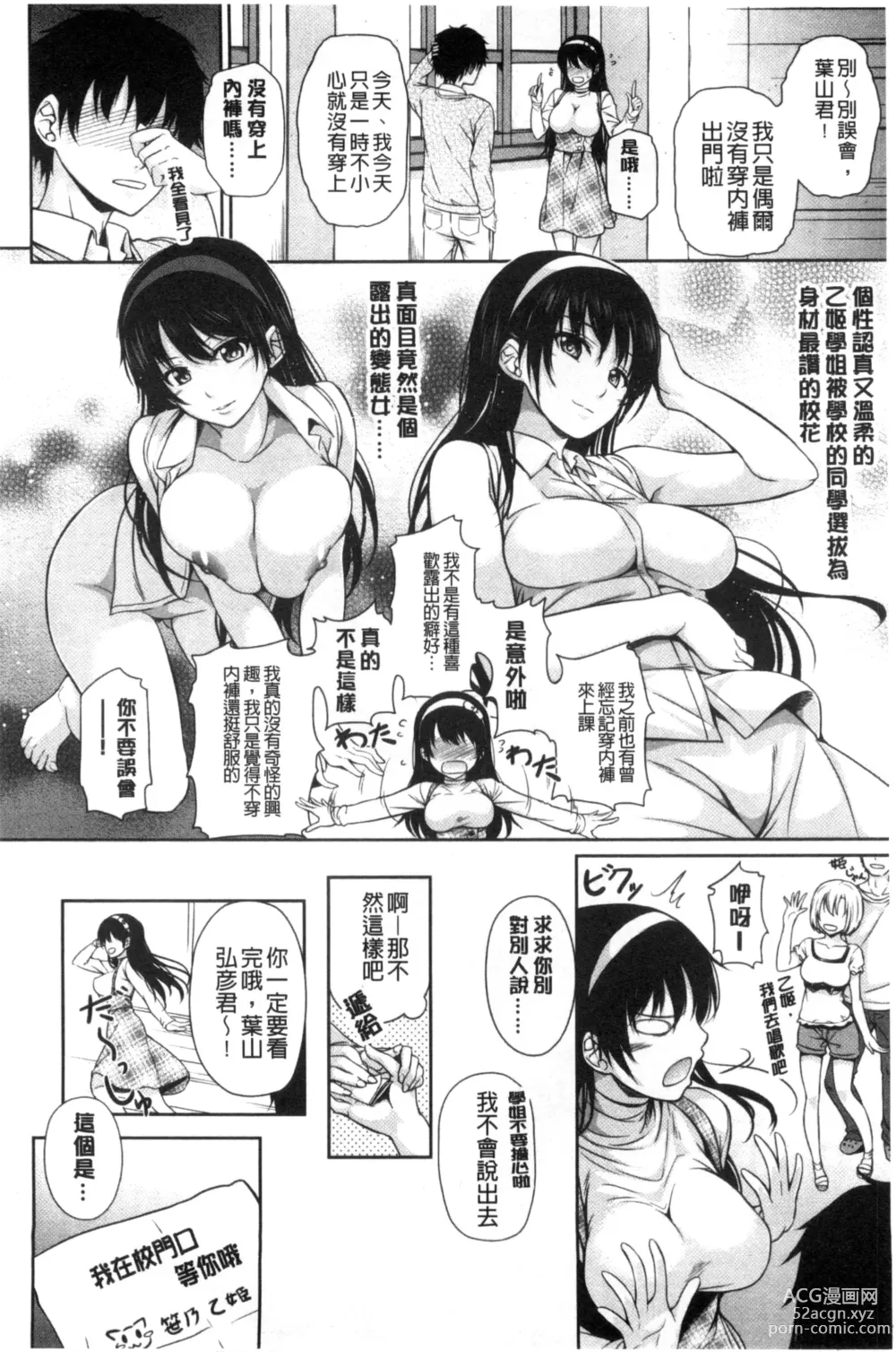 Page 50 of manga はつもの果実