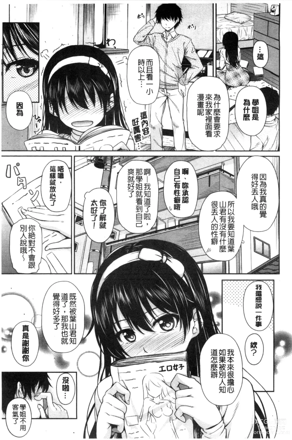 Page 51 of manga はつもの果実