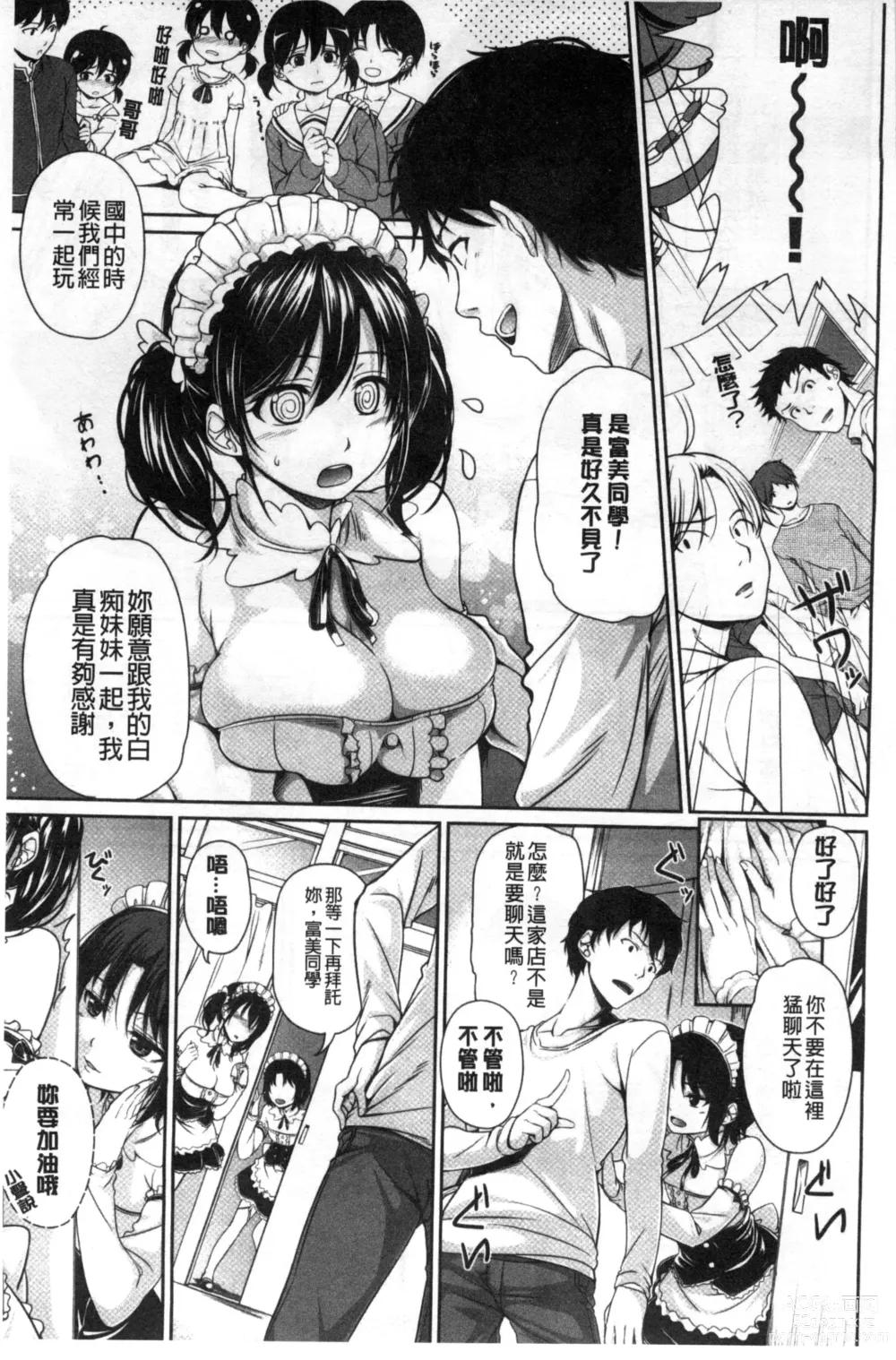 Page 7 of manga はつもの果実