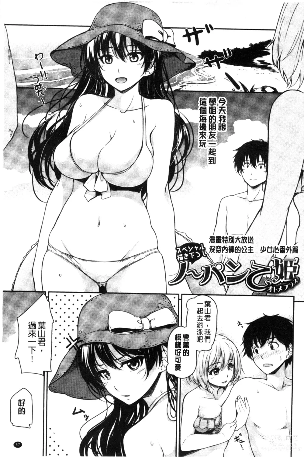 Page 69 of manga はつもの果実