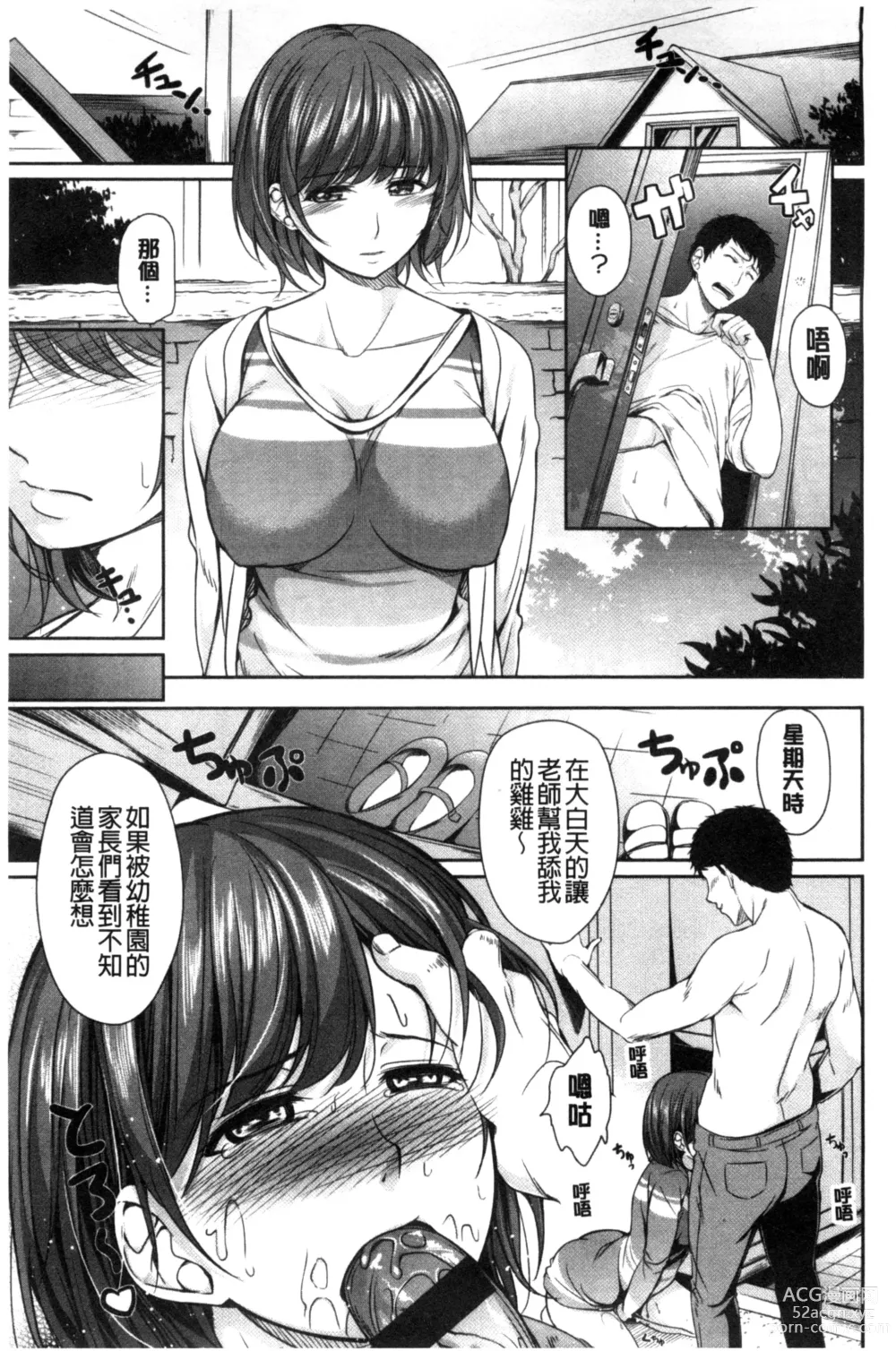 Page 83 of manga はつもの果実