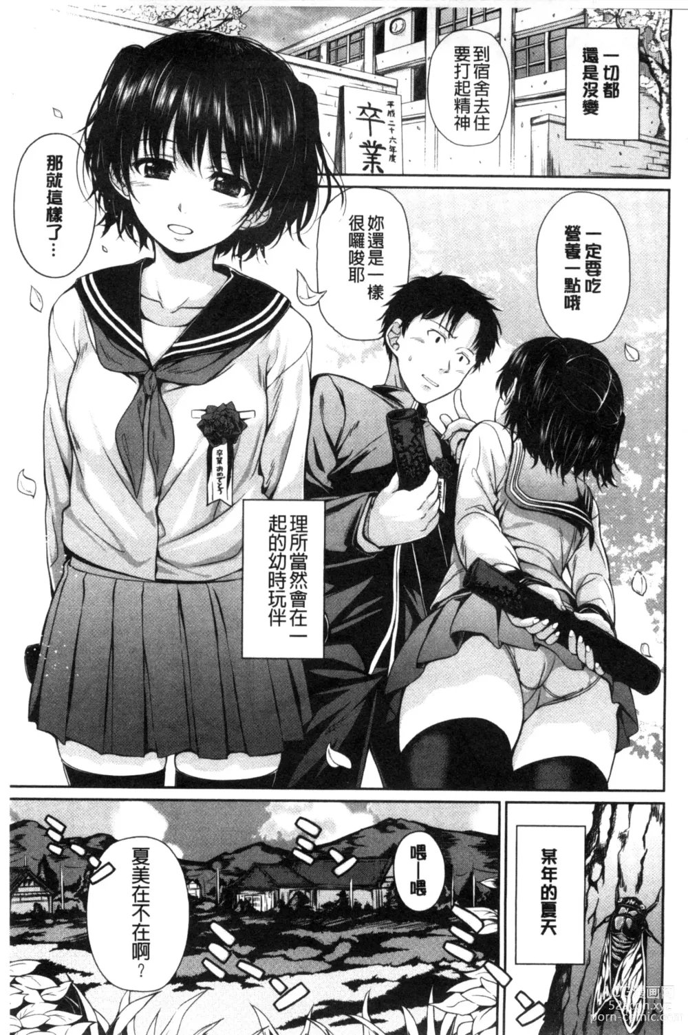 Page 95 of manga はつもの果実