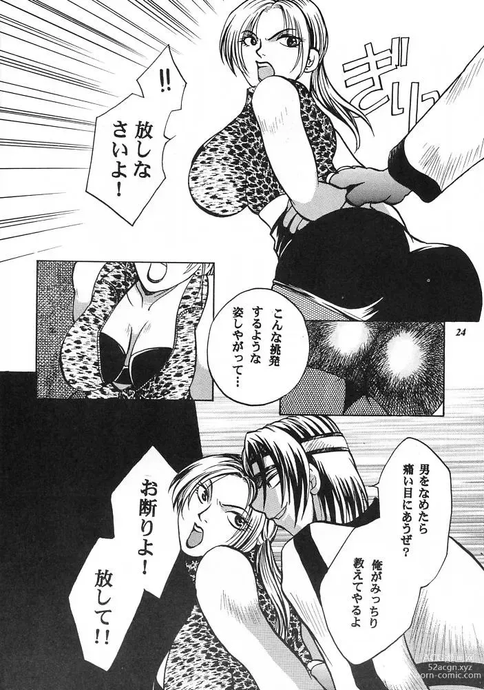 Page 23 of doujinshi E-SEX