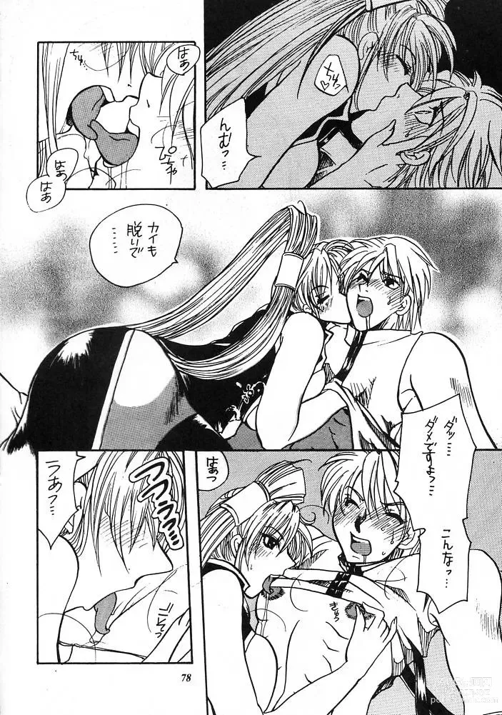 Page 77 of doujinshi E-SEX