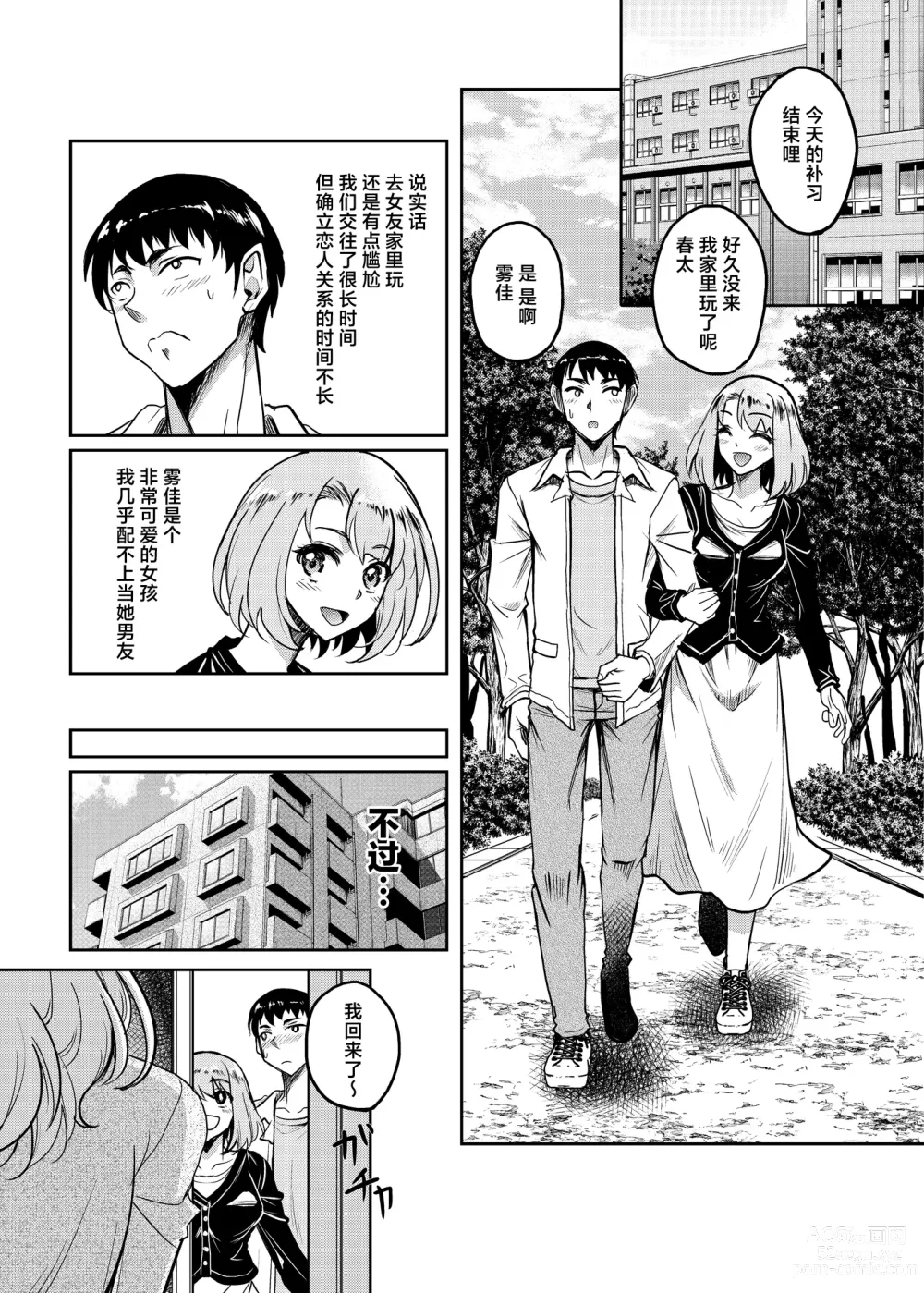 Page 2 of doujinshi Kanohaha no Yuuwaku