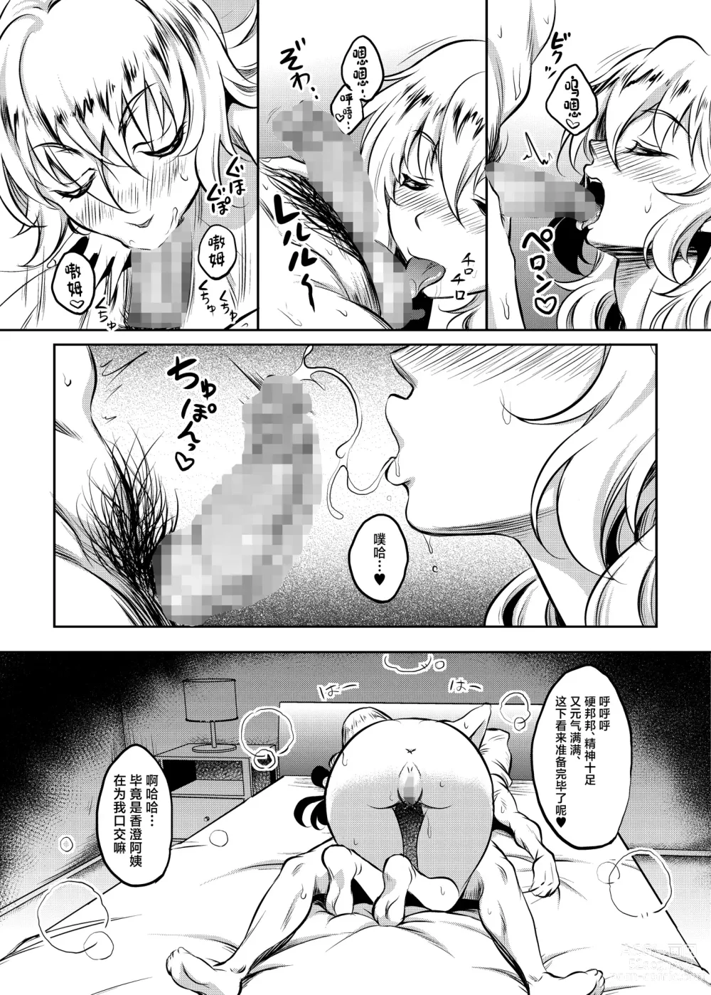 Page 26 of doujinshi Kanohaha no Yuuwaku