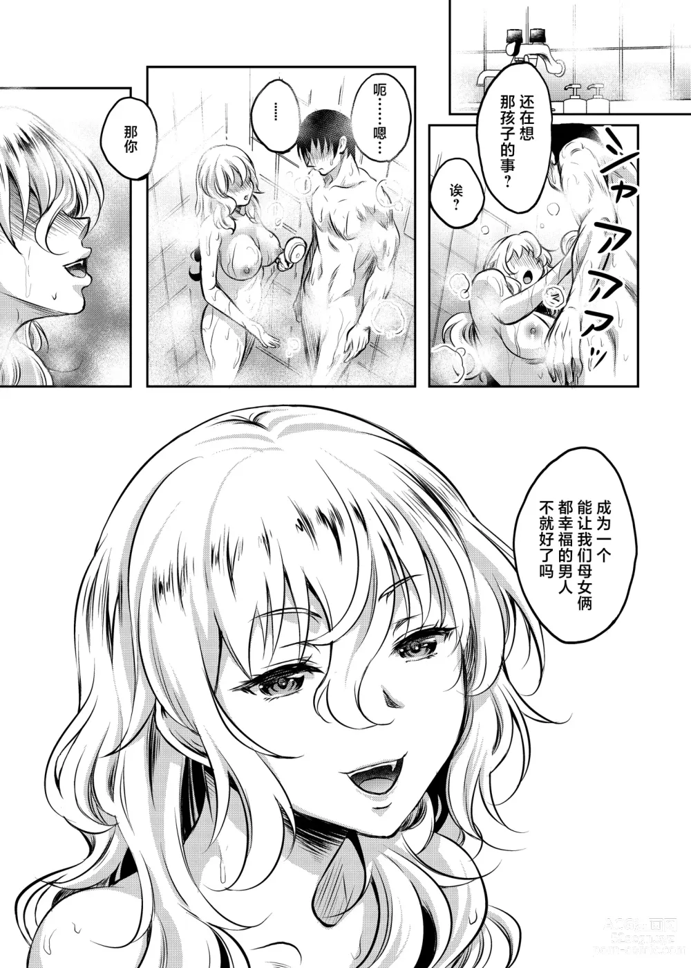 Page 43 of doujinshi Kanohaha no Yuuwaku