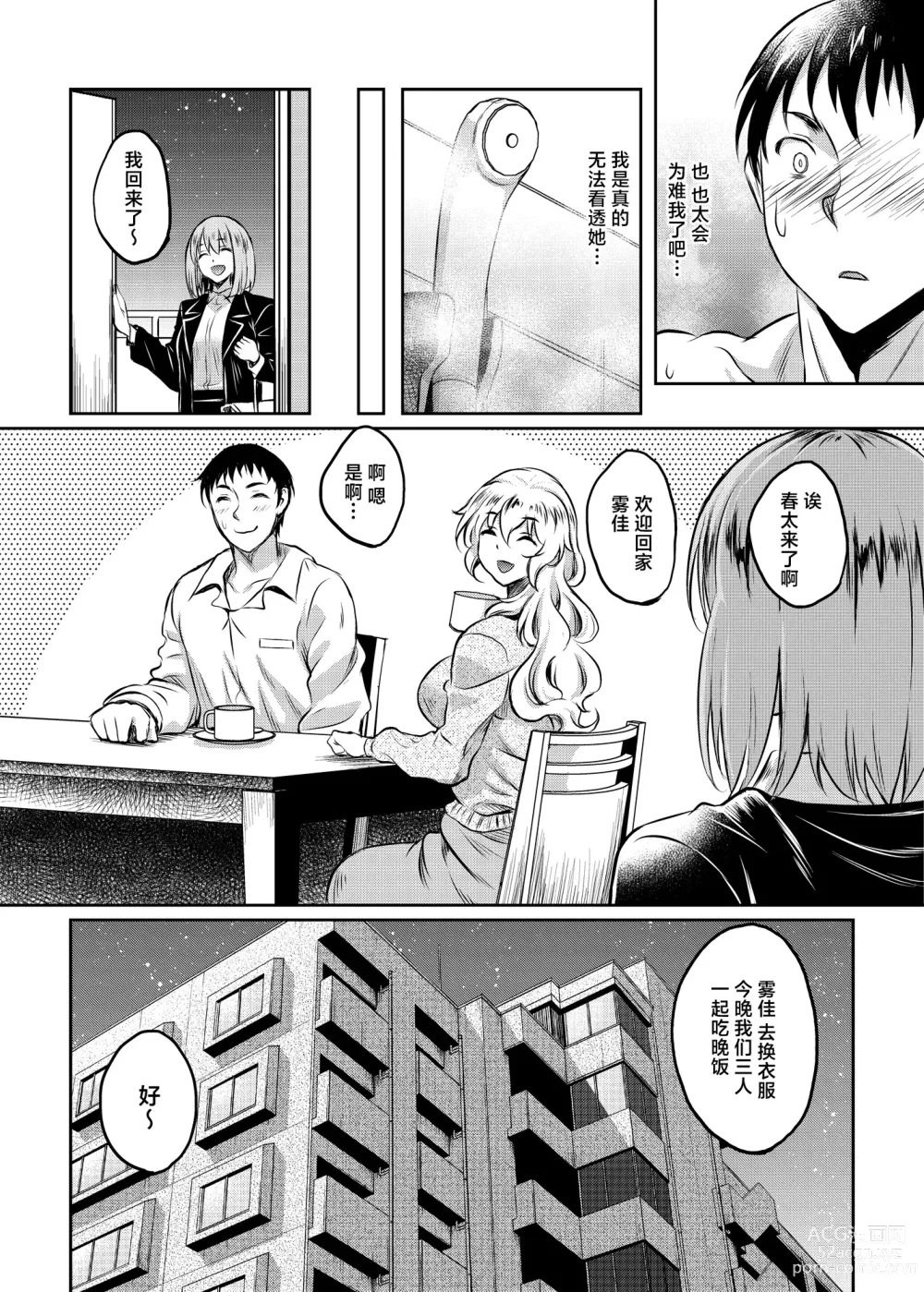 Page 44 of doujinshi Kanohaha no Yuuwaku