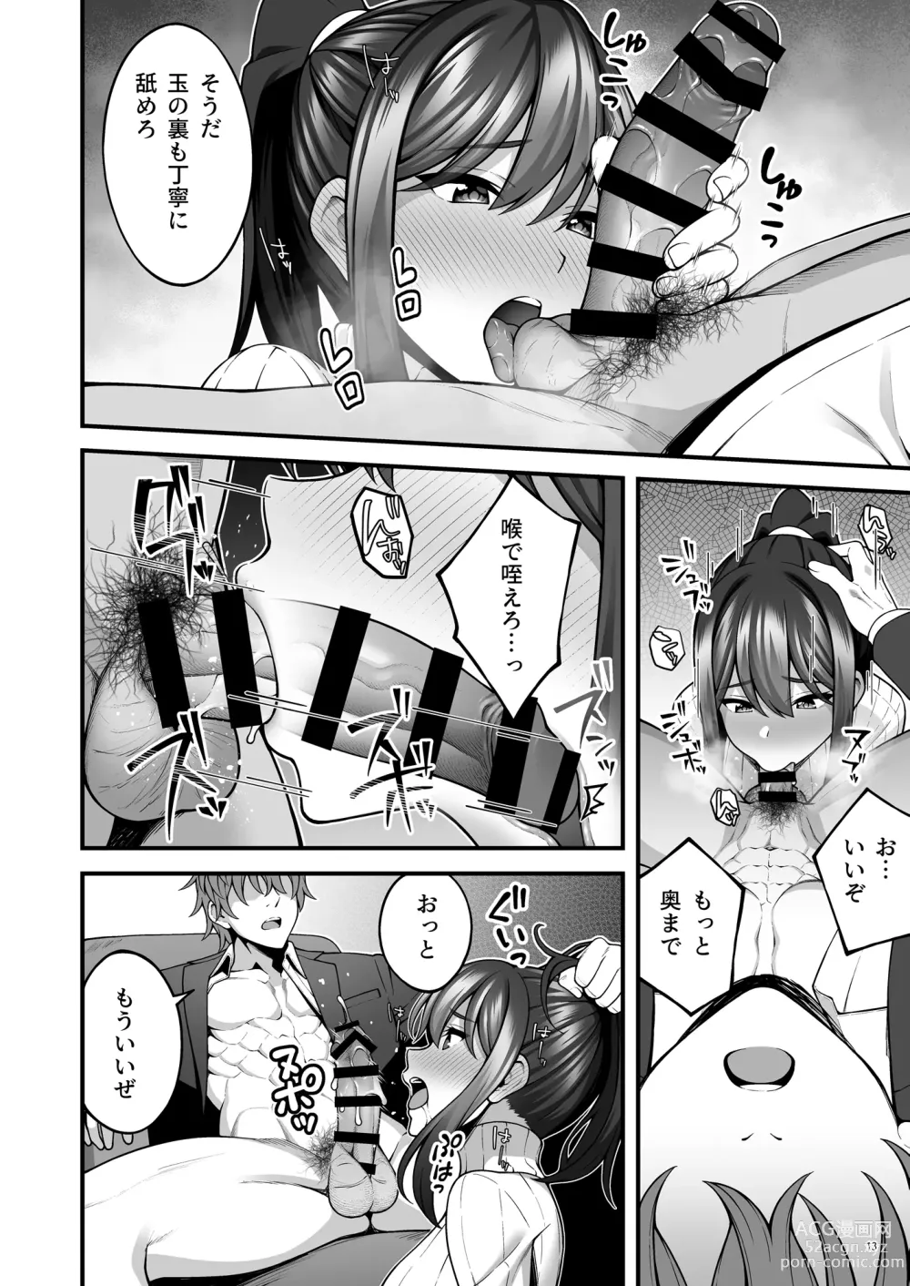 Page 14 of doujinshi 例え人妻になっても、躾けられた身体は快楽を忘れられない。