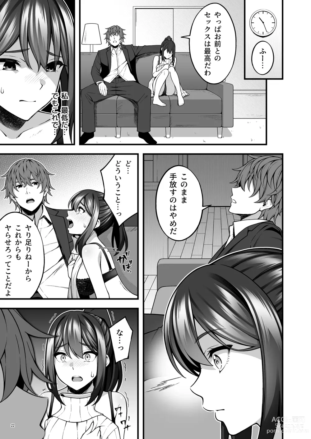 Page 23 of doujinshi 例え人妻になっても、躾けられた身体は快楽を忘れられない。