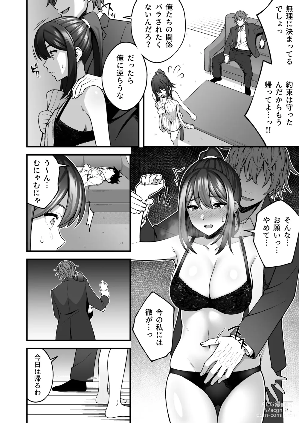 Page 24 of doujinshi 例え人妻になっても、躾けられた身体は快楽を忘れられない。