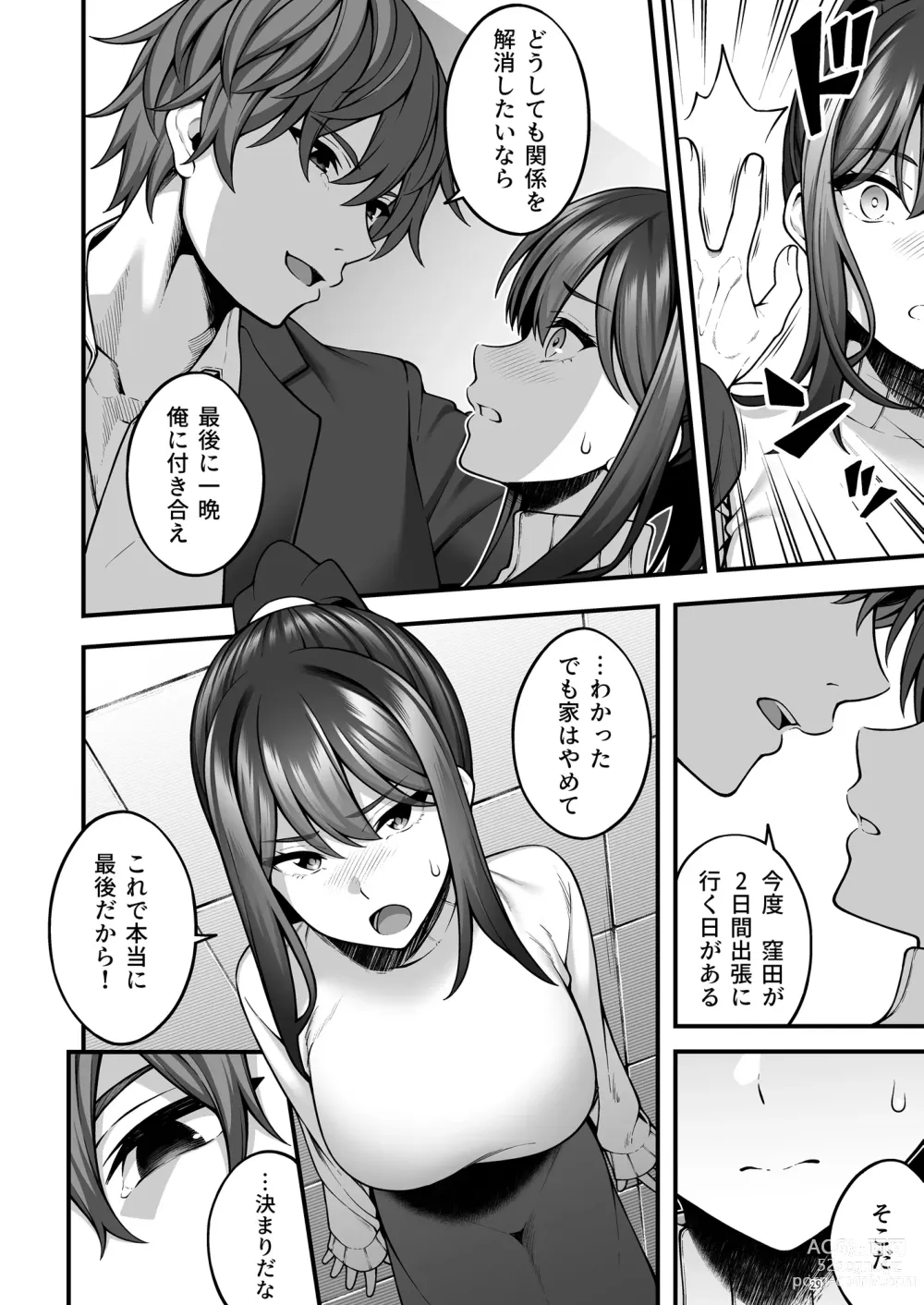 Page 30 of doujinshi 例え人妻になっても、躾けられた身体は快楽を忘れられない。