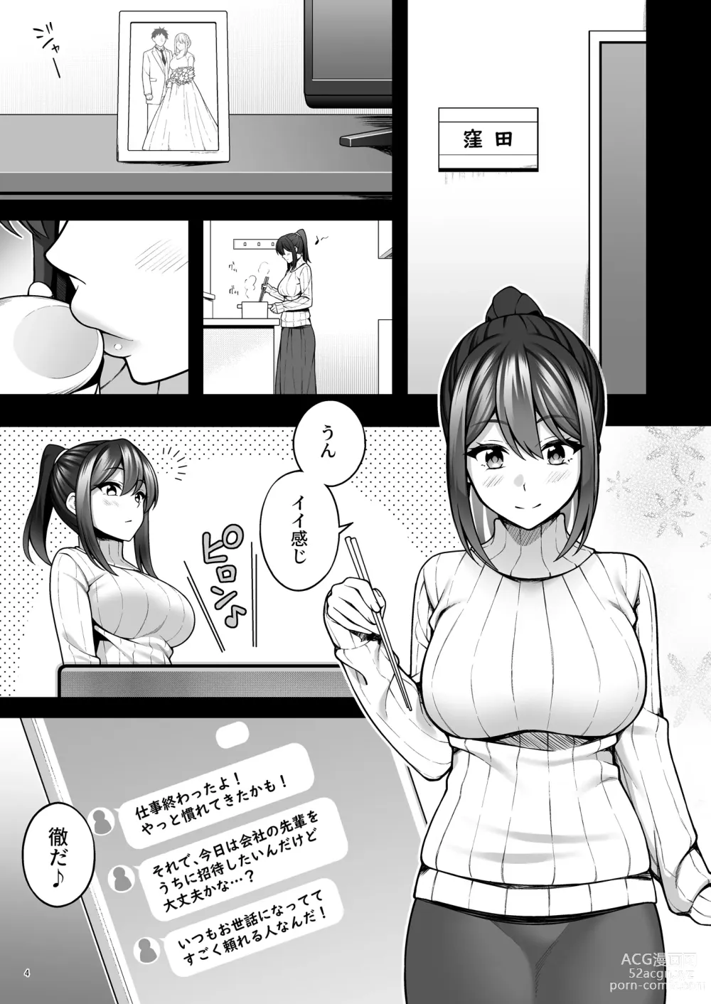 Page 5 of doujinshi 例え人妻になっても、躾けられた身体は快楽を忘れられない。