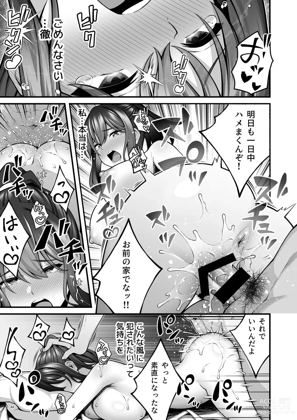 Page 45 of doujinshi 例え人妻になっても、躾けられた身体は快楽を忘れられない。