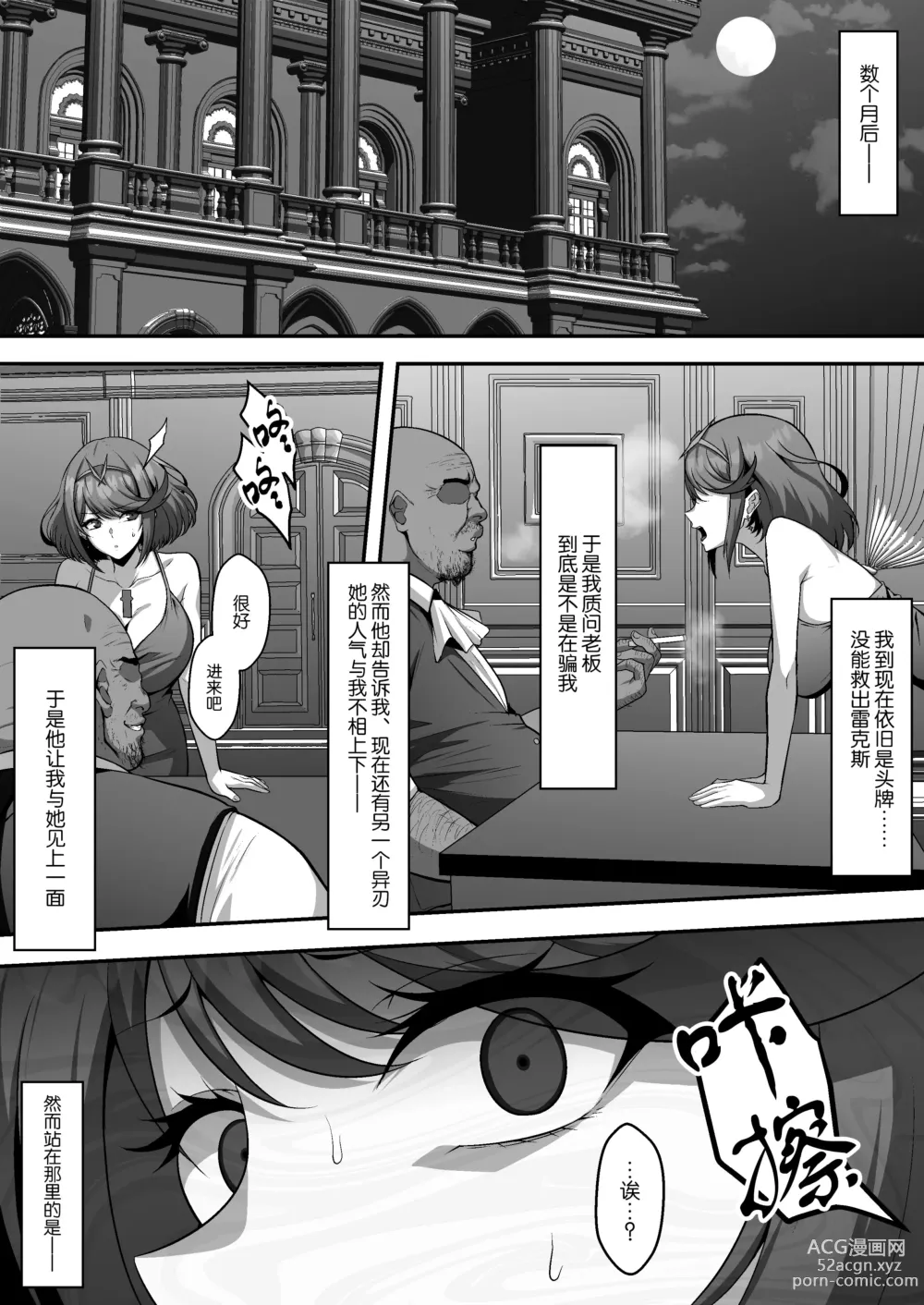 Page 11 of doujinshi Torawareta Rex o Kaihou suru Jouken to shite Blade Fuuzoku de No.1 Jou o Mezasu Homura