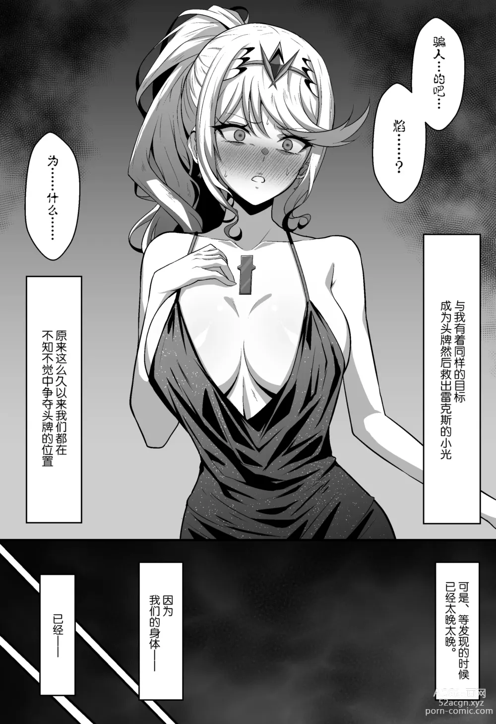 Page 12 of doujinshi Torawareta Rex o Kaihou suru Jouken to shite Blade Fuuzoku de No.1 Jou o Mezasu Homura