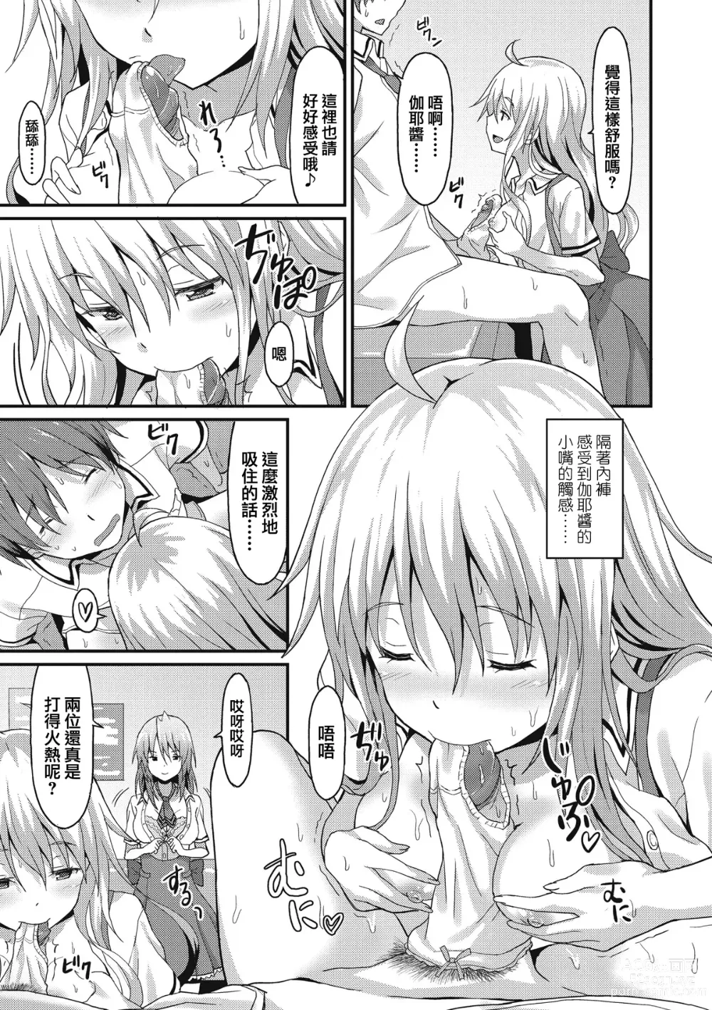 Page 16 of manga Sister Friends Zenpen + Kouhen