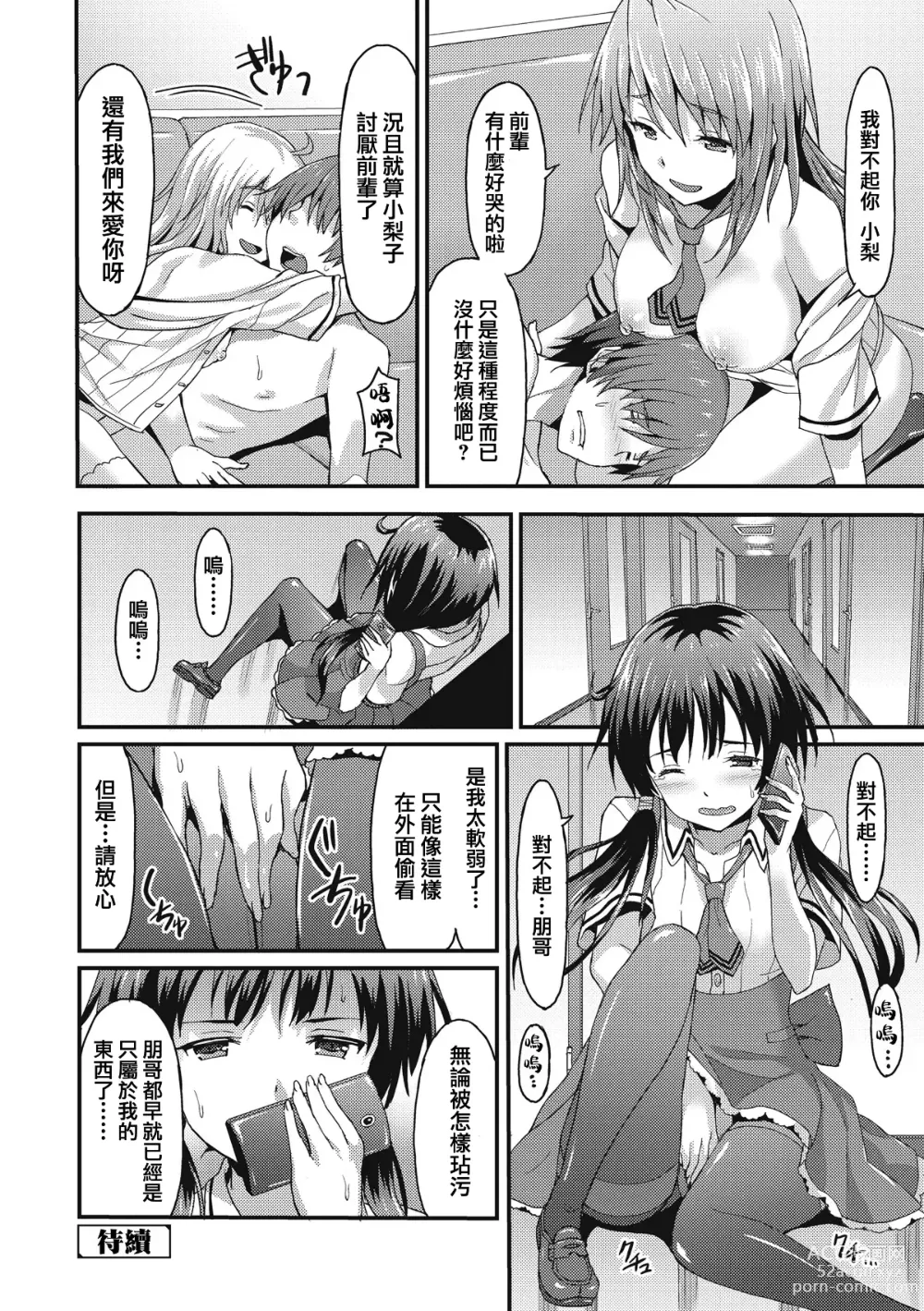 Page 29 of manga Sister Friends Zenpen + Kouhen