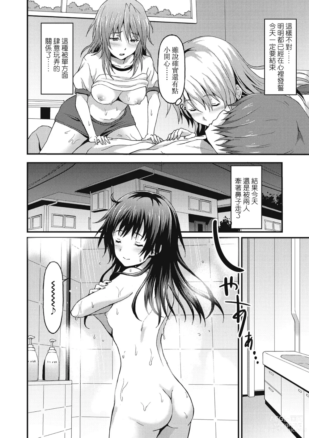 Page 31 of manga Sister Friends Zenpen + Kouhen