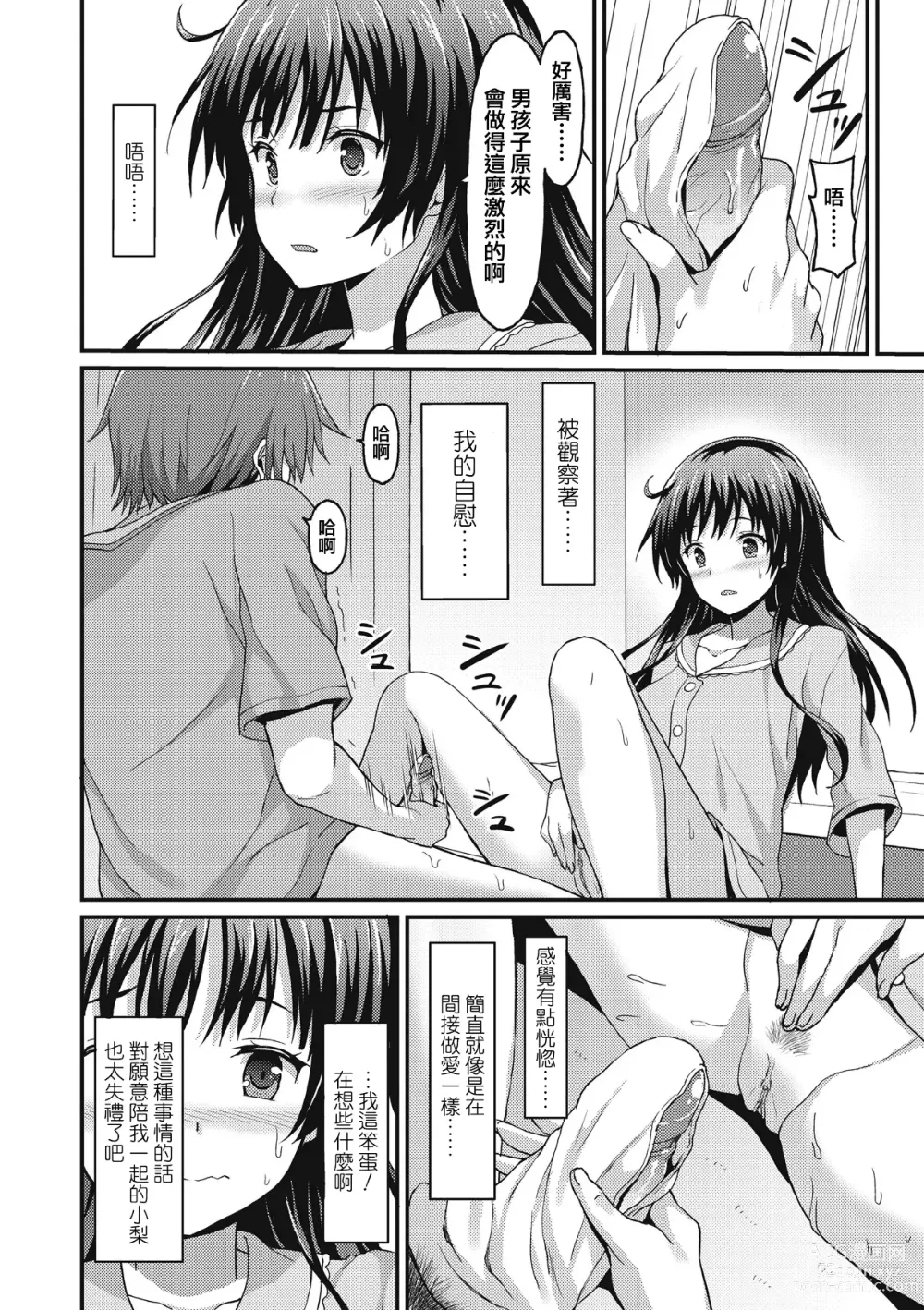 Page 35 of manga Sister Friends Zenpen + Kouhen