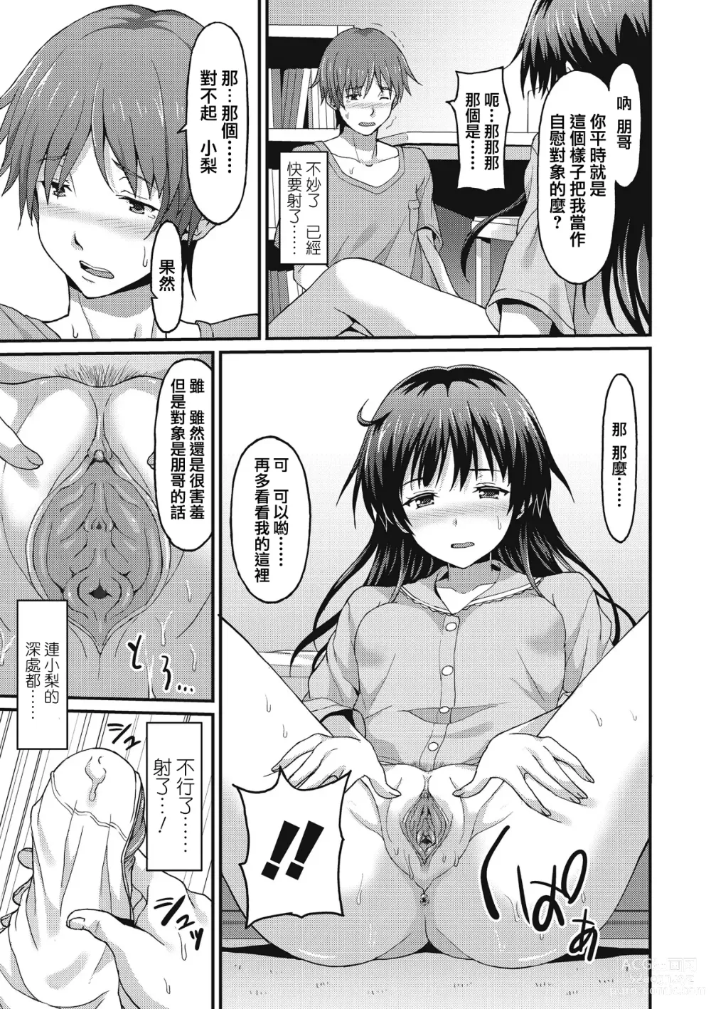 Page 36 of manga Sister Friends Zenpen + Kouhen