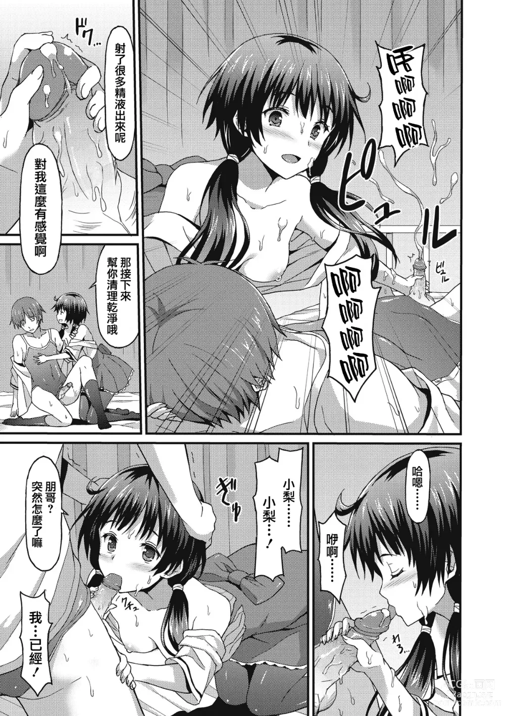 Page 44 of manga Sister Friends Zenpen + Kouhen