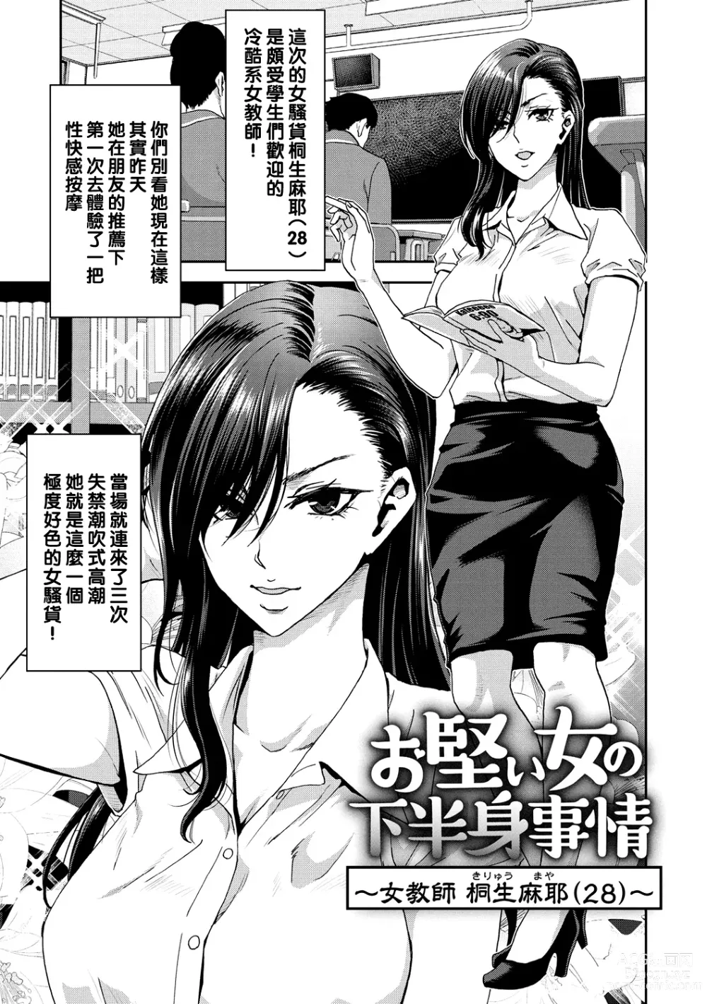 Page 57 of manga Shiyokka Hametsu SEX