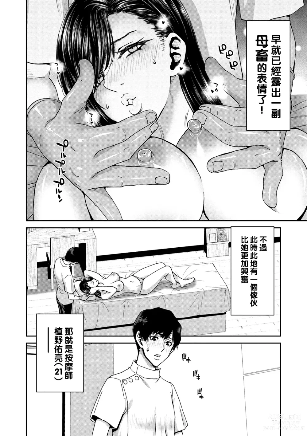 Page 62 of manga Shiyokka Hametsu SEX